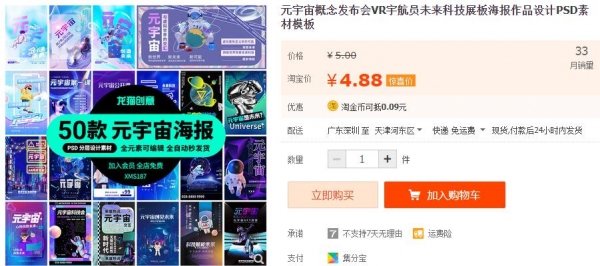 元宇宙概念发布会VR宇航员未来科技展板海报作品设计PSD素材模板 - 163资源网-163资源网