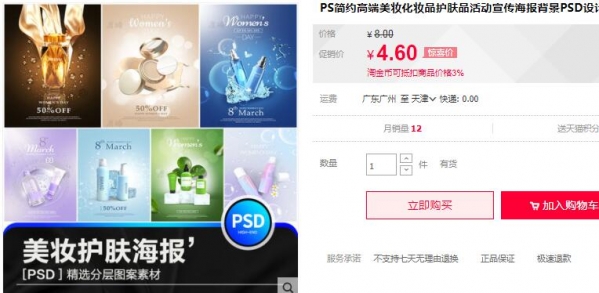 PS简约高端美妆化妆品护肤品活动宣传海报背景PSD设计素材模板图 - 163资源网-163资源网