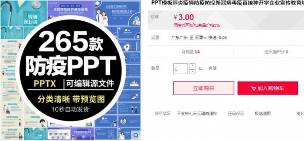 PPT模板肺炎疫情防疫防控新冠病毒疫苗接种开学企业宣传教育培训 - 163资源网-163资源网