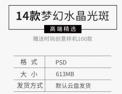 图片[2]-轻奢梦幻水晶光斑光影光效光晕背景效果叠加PSD设计素材模板PSD - 163资源网-163资源网