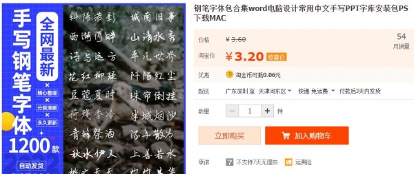 钢笔字体包合集word电脑设计常用中文手写PPT字库安装包PS下载MAC - 163资源网-163资源网