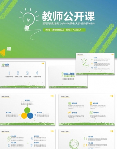 图片[4]-ppt模板 教育教师教学课件培训演讲说课儿童小学高校设计素材模版 - 163资源网-163资源网