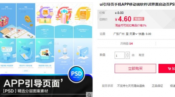 ui引导页手机APP移动端软件UI界面启动页PSD扁平化插图设计模板 - 163资源网-163资源网