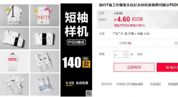 简约T恤工作服装文化衫衣样机效果图VI展示PSD智能贴图样机素材 - 163资源网-163资源网