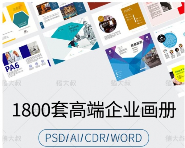 图片[3]-企业word画册宣传册封面模板PSD公司产品手册CDR排版AI设计PS素材 - 163资源网-163资源网