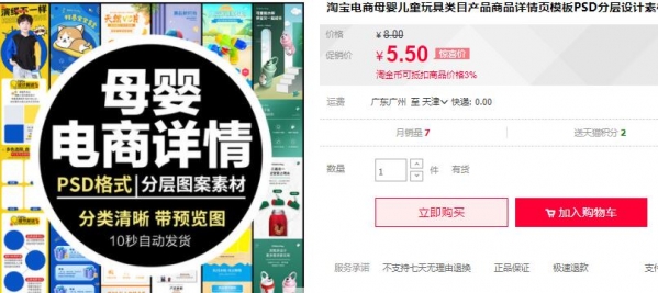 淘宝电商母婴儿童玩具类目产品商品详情页模板PSD分层设计素材 - 163资源网-163资源网