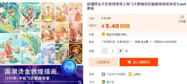 国潮烫金手绘敦煌建筑人物飞天壁画彩绘插画海报装饰设计psd模板 - 163资源网-163资源网