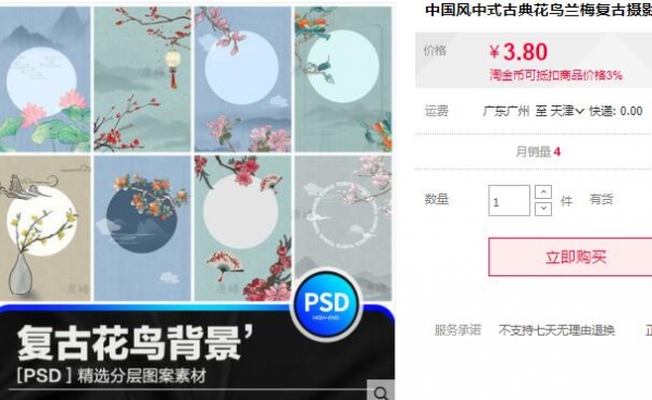 中国风中式古典花鸟兰梅复古摄影工笔画背景PSD分层设计素材模板 - 163资源网-163资源网