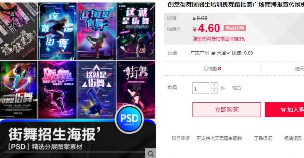 创意街舞团招生培训班舞蹈比赛广场舞海报宣传展板背景PS素材模板 - 163资源网-163资源网