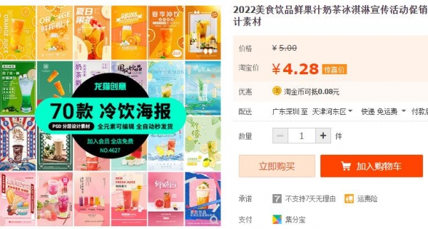 2022美食饮品鲜果汁奶茶冰淇淋宣传活动促销海报模板PSD设计素材 - 163资源网-163资源网