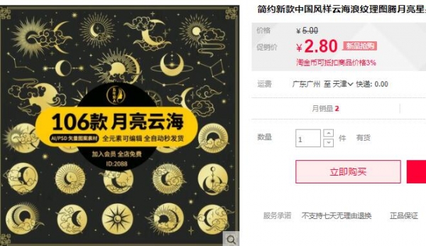 简约新款中国风祥云海浪纹理图腾月亮星星传统元素psd和Ai矢量 - 163资源网-163资源网