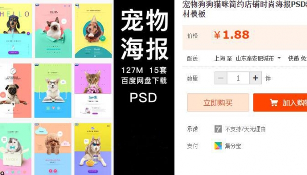 宠物狗狗猫咪简约店铺时尚海报PSD源文件分层banner背景素材模板 - 163资源网-163资源网