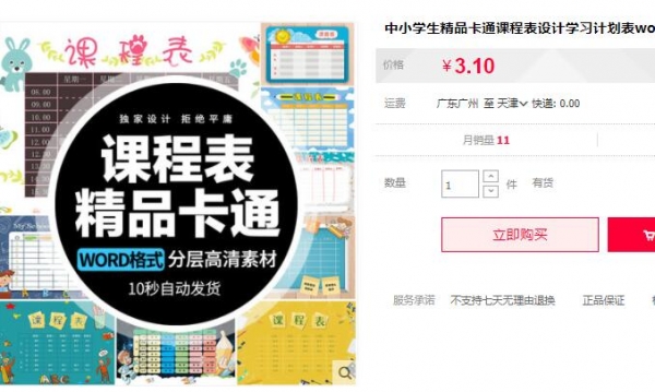 中小学生精品卡通课程表设计学习计划表word格式电子模板印刷素材 - 163资源网-163资源网