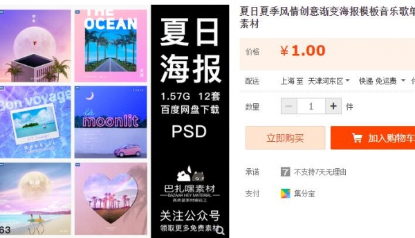 夏日夏季风情创意渐变海报模板音乐歌单专辑封面唯美背景PSD素材 - 163资源网-163资源网