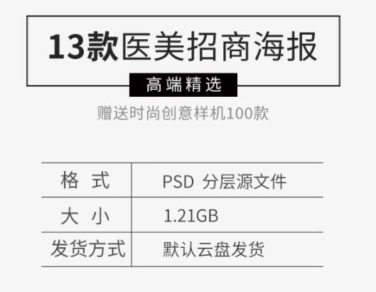 图片[2]-医美合伙人招商造势宣传加盟海报模板整形沙龙邀请函政策合作PSD - 163资源网-163资源网