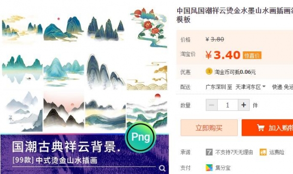 中国风国潮祥云烫金水墨山水画插画海报背景png免扣设计素材模板 - 163资源网-163资源网