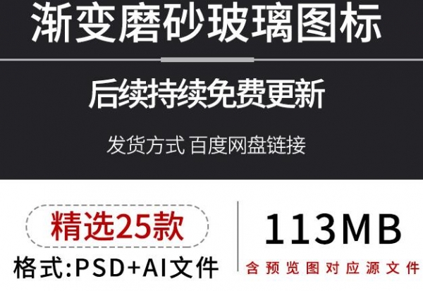 图片[2]-2022半透明彩色磨砂渐变毛玻璃icon图标UI设计APP系统应用psd素材 - 163资源网-163资源网