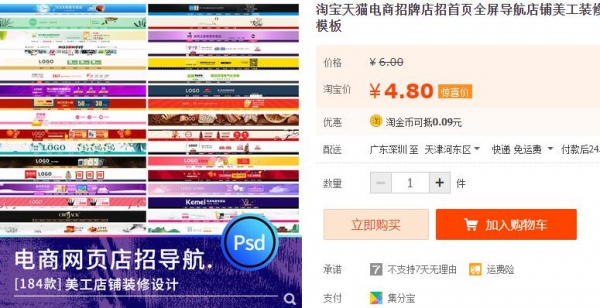 淘宝天猫电商招牌店招首页全屏导航店铺美工装修横幅素材psd模板 - 163资源网-163资源网