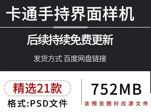 图片[2]-3D卡通可爱手持手机APP界面展示智能贴图效果样机psd设计素材模板 - 163资源网-163资源网