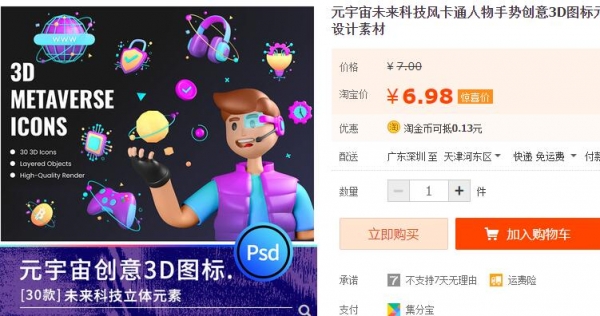 元宇宙未来科技风卡通人物手势创意3D图标元素PNG免抠PSD设计素材 - 163资源网-163资源网