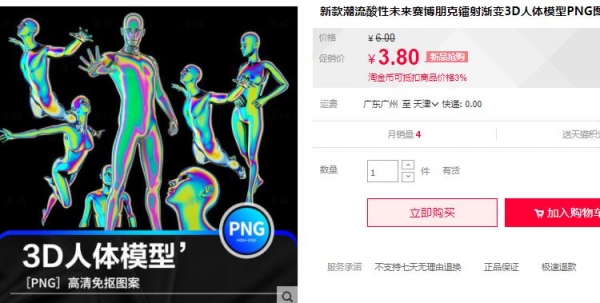 新款潮流酸性未来赛博朋克镭射渐变3D人体模型PNG图片设计素材PS - 163资源网-163资源网