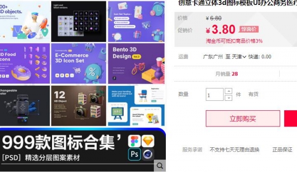 创意卡通立体3d图标模板UI办公商务医疗食品png潮流icon模型素材 - 163资源网-163资源网