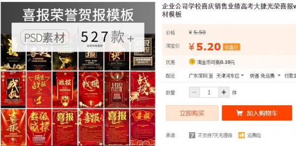 企业公司学校喜庆销售业绩高考大捷光荣喜报word文档PSD素材模板 - 163资源网-163资源网