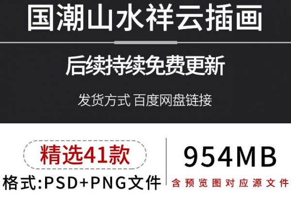 图片[2]-山水传统祥云烫金线条山峦新国潮插画背景png国庆免抠PSD设计素材 - 163资源网-163资源网