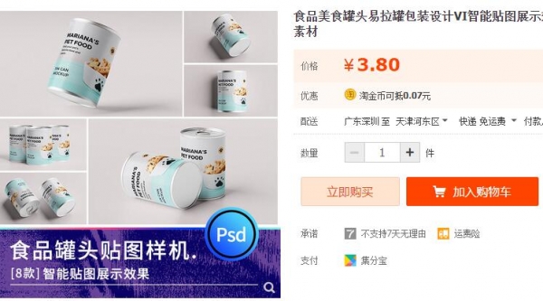 食品美食罐头易拉罐包装设计VI智能贴图展示效果样机psd设计素材 - 163资源网-163资源网