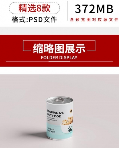 图片[2]-食品美食罐头易拉罐包装设计VI智能贴图展示效果样机psd设计素材 - 163资源网-163资源网