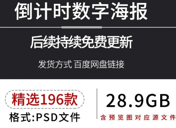 图片[2]-电商广告倒计时数字开幕开业周年庆企业年会天数PSD设计素材模板 - 163资源网-163资源网