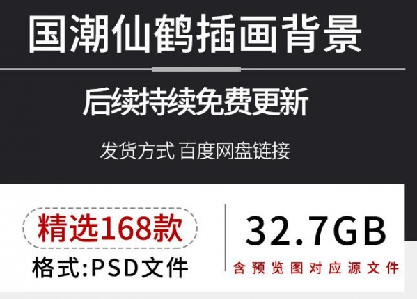 图片[2]-中国风建筑仙鹤神兽祥云展板三联画活动背景海报设计psd素材模板 - 163资源网-163资源网