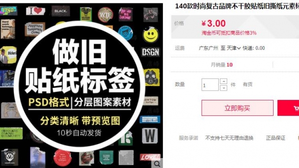 140款时尚复古品牌不干胶贴纸旧撕纸元素标签PS样机PSD设计素材 - 163资源网-163资源网