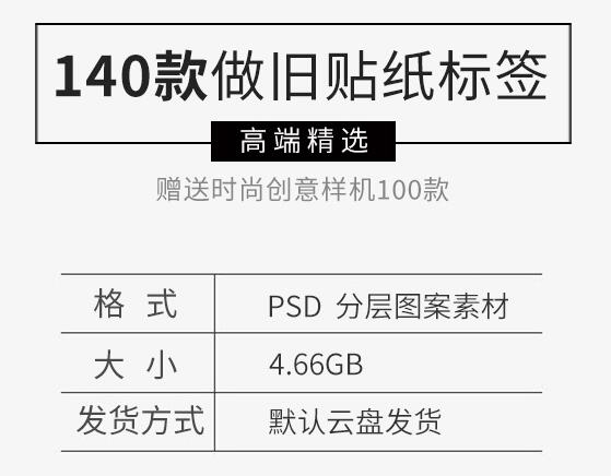 图片[2]-140款时尚复古品牌不干胶贴纸旧撕纸元素标签PS样机PSD设计素材 - 163资源网-163资源网