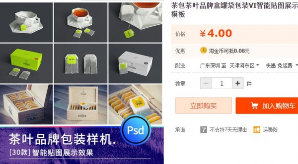 茶包茶叶品牌盒罐袋包装VI智能贴图展示效果设计样机psd素材模板 - 163资源网-163资源网