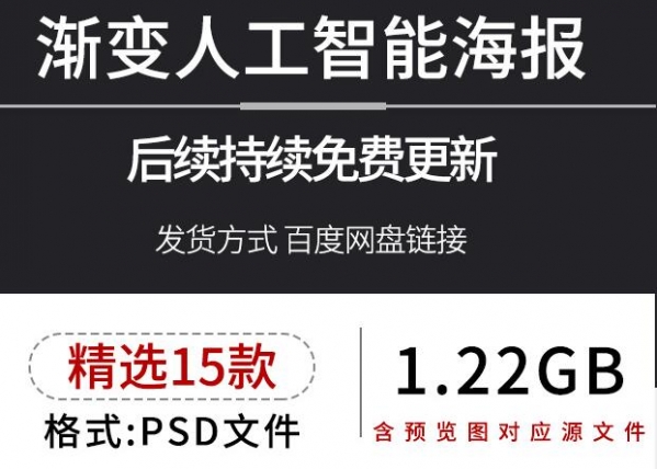 图片[2]-简约渐变科技人工智能引导页横板海报背景PSD分层设计素材PS模板 - 163资源网-163资源网