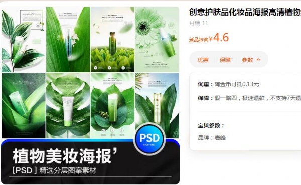 创意护肤品化妆品海报高清植物绿叶子背景PSD设计模板素材 - 163资源网-163资源网