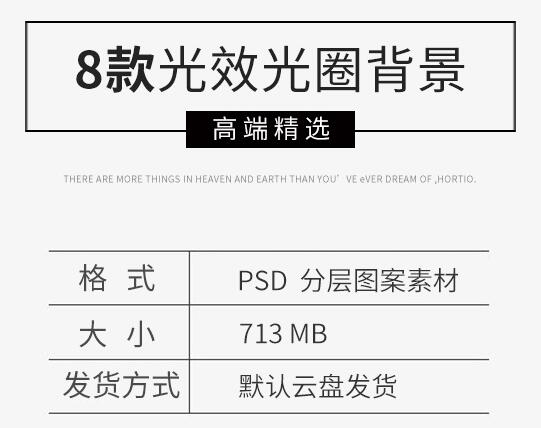 图片[2]-高端主题海报合成科技感光效光圈背景梦幻光斑底纹PSD分层模板 - 163资源网-163资源网