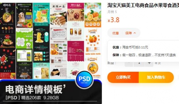 淘宝天猫美工电商食品水果零食酒类详情页PSD源文件设计素材模板 - 163资源网-163资源网