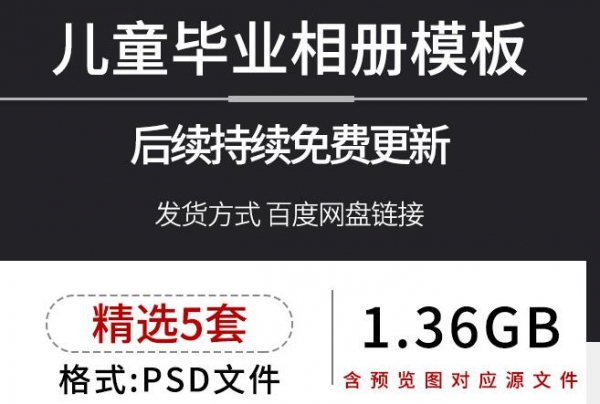 毕业季相册幼儿园同学录PPT纪念册竖横版影楼排版psd设计素材模板 - 163资源网-163资源网