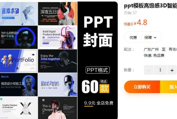 ppt模板高级感3D智能未来科技朋克风海报设计排版封面作品集模版 - 163资源网-163资源网