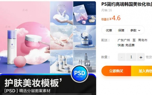 PS简约高端韩国美妆化妆品护肤品面霜海报背景PSD设计素材模板图 - 163资源网-163资源网