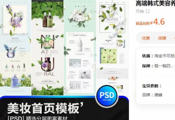 高端韩式美容养颜护肤化妆品广告网页淘宝首页PSD设计素材模板 - 163资源网-163资源网