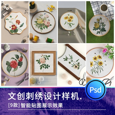 文创刺绣花盘团扇布艺装饰画图案贴图VI智能展示样机 PSD素材模板 - 163资源网-163资源网