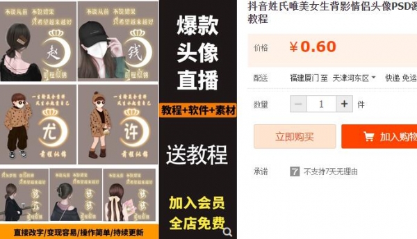 抖音姓氏唯美女生背影情侣头像PSD源文件制作软件半无人直播教程 - 163资源网-163资源网