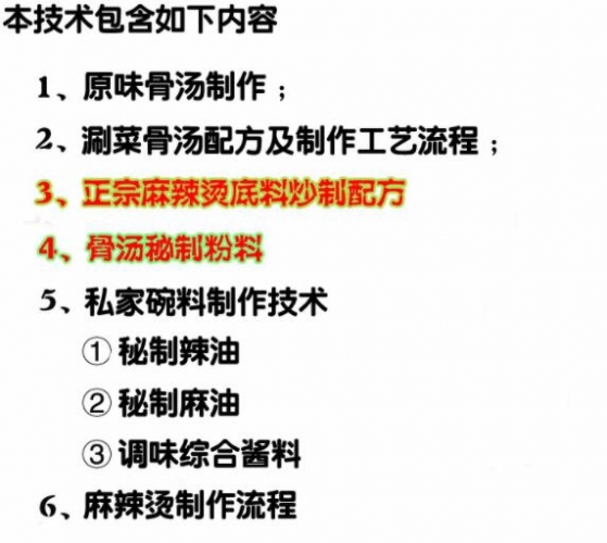 张亮麻辣烫骨汤底料小料配方及制作方法文档 - 163资源网-163资源网