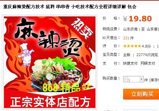 （完整版）麻辣烫实体店正宗技术配方(27味香料+视频) - 163资源网-163资源网