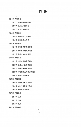 重庆火锅调味师培训教材 - 163资源网-163资源网