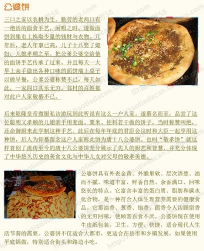 特色公婆饼的制作做法 技术配方资料大全 - 163资源网-163资源网