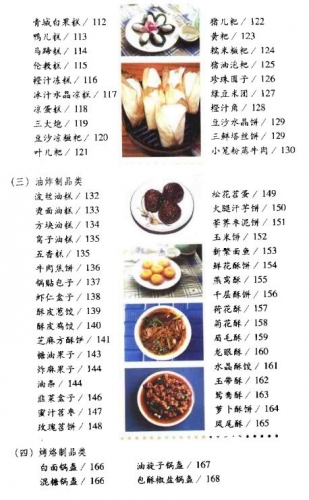 川味成都重庆小吃技术 川味调料 白蜂糕 蛋烘糕的制作方法 - 163资源网-163资源网